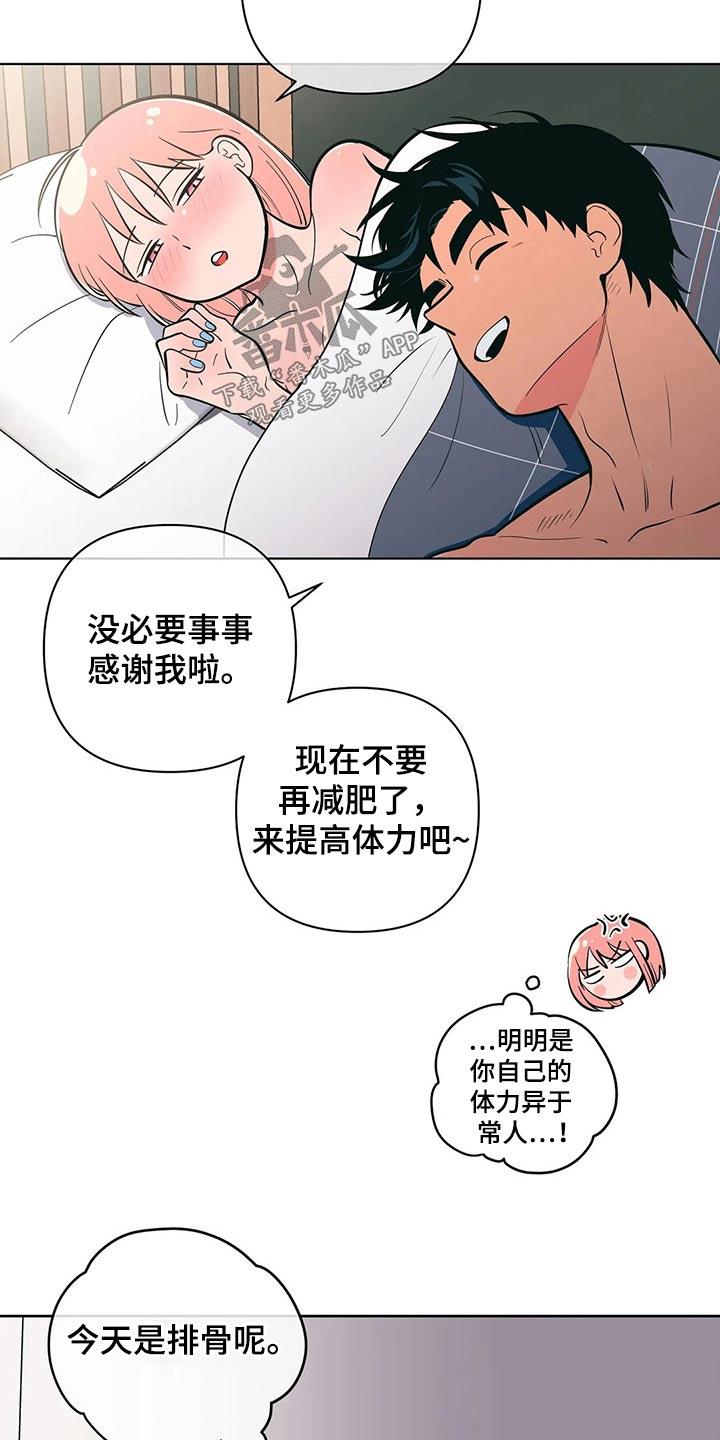 第54话 野营 第 3 页