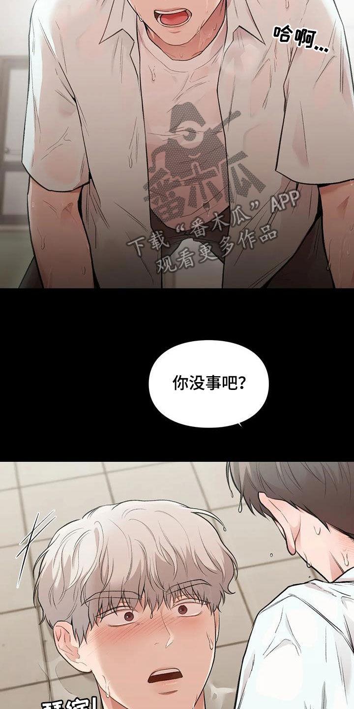 第60话 滑倒 第 21 页