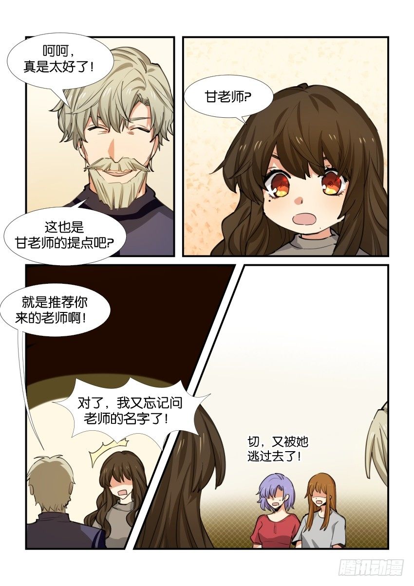 第五十二话 第 10 页