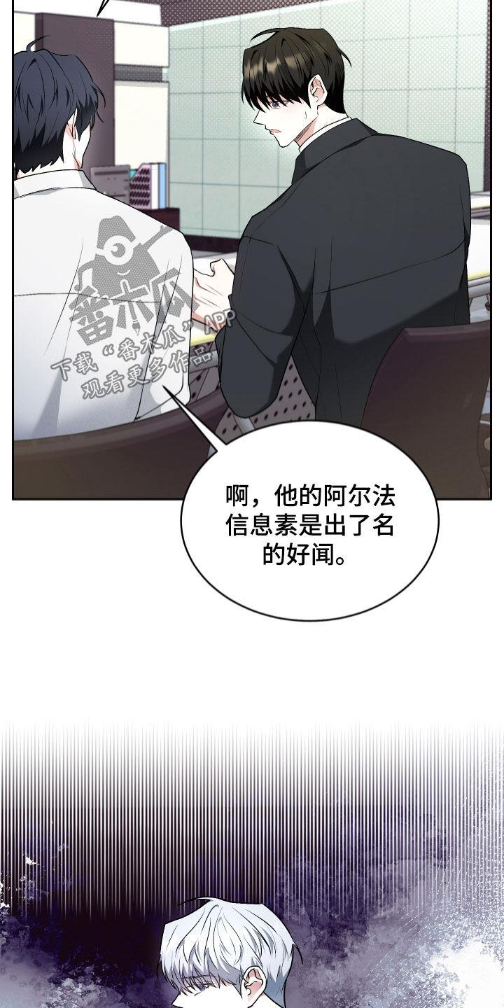 第31话 故意隐瞒 第 20 页