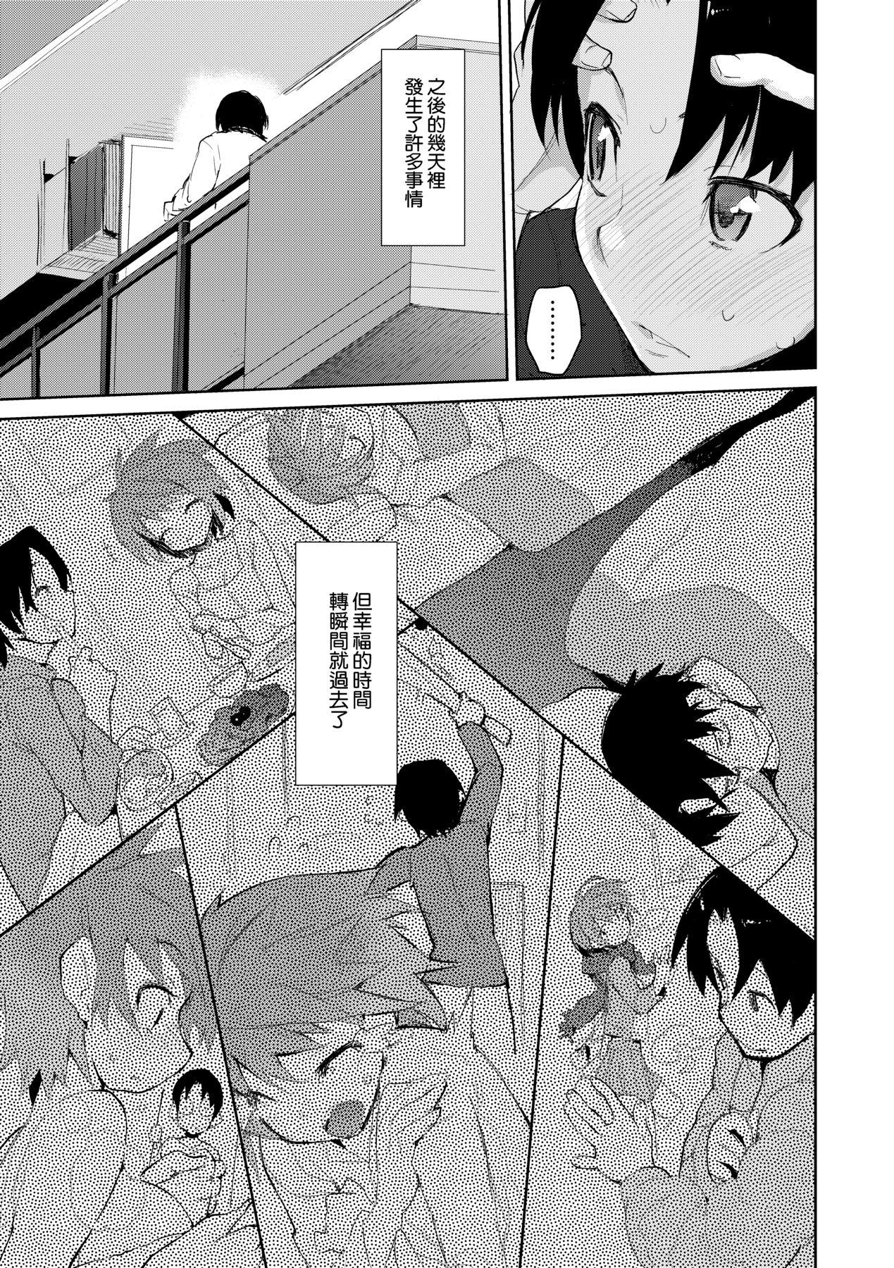 おとめぼれ [中国翻訳] [无修正] 第 182 页