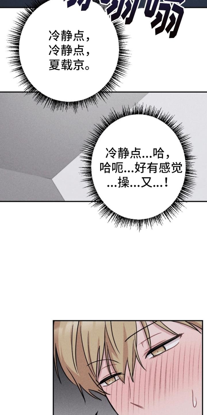 第21话 新游戏 第 11 页