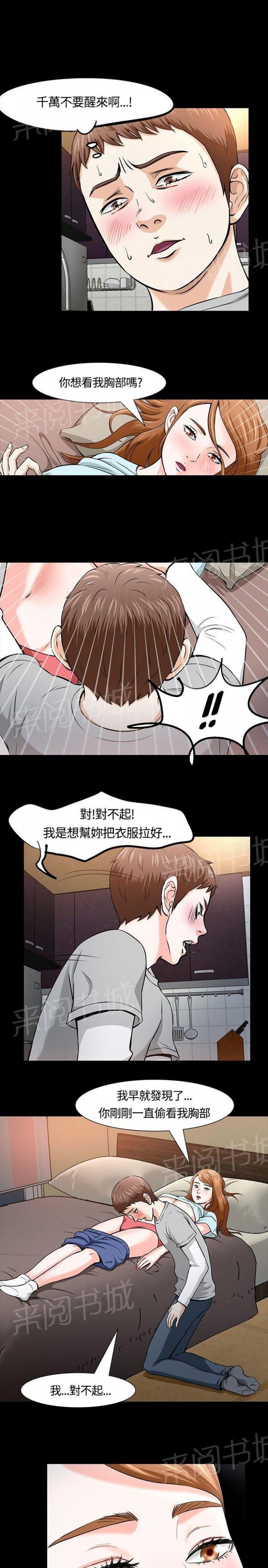 第12话 夜店 第 13 页