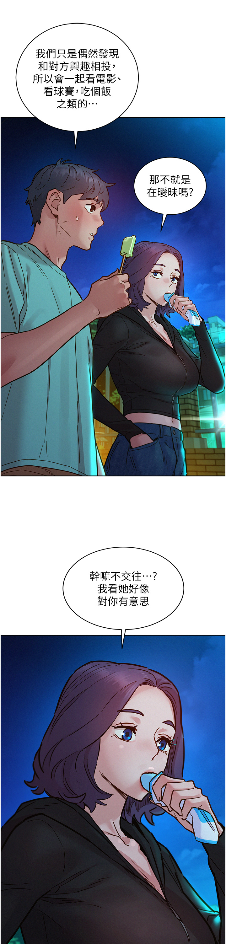 第74话 - 要珍惜喜欢你的女生 第 13 页