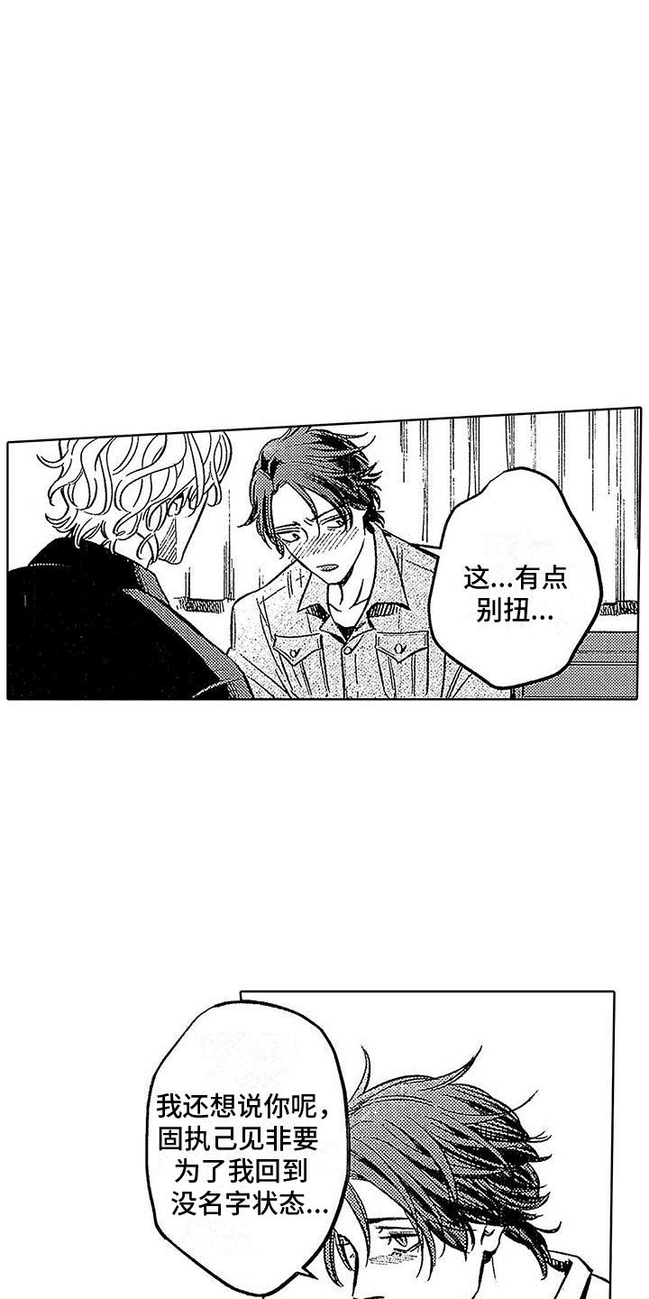 第24话 醒来 第 21 页