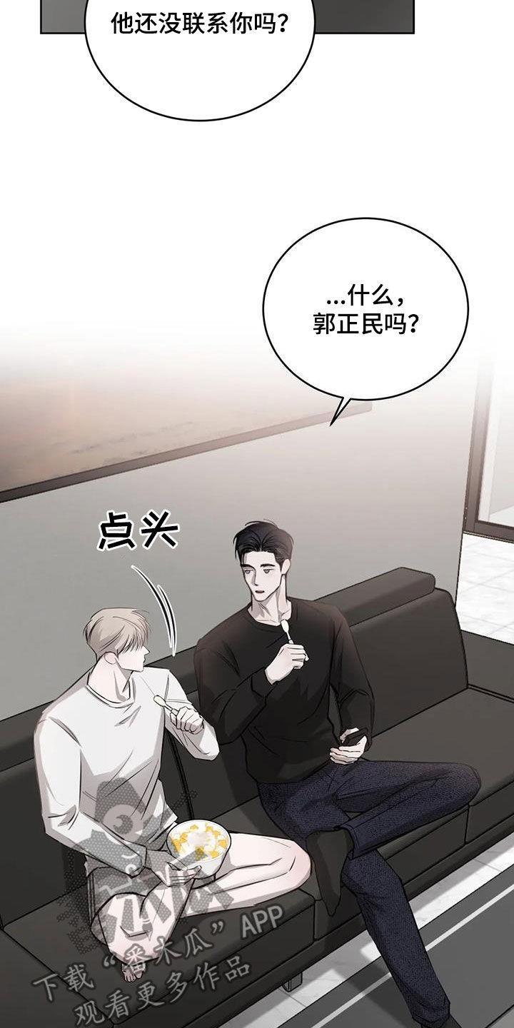 第78话 太尴尬了 第 17 页