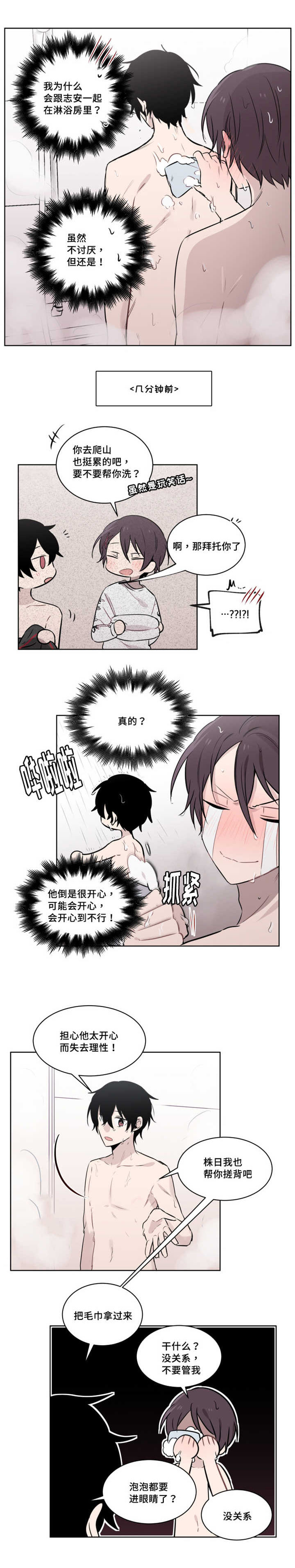 第49话 第49话 第 3 页
