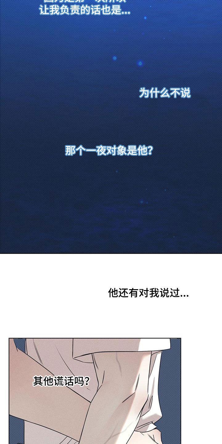 第88话 【第二季】谎话 第 25 页