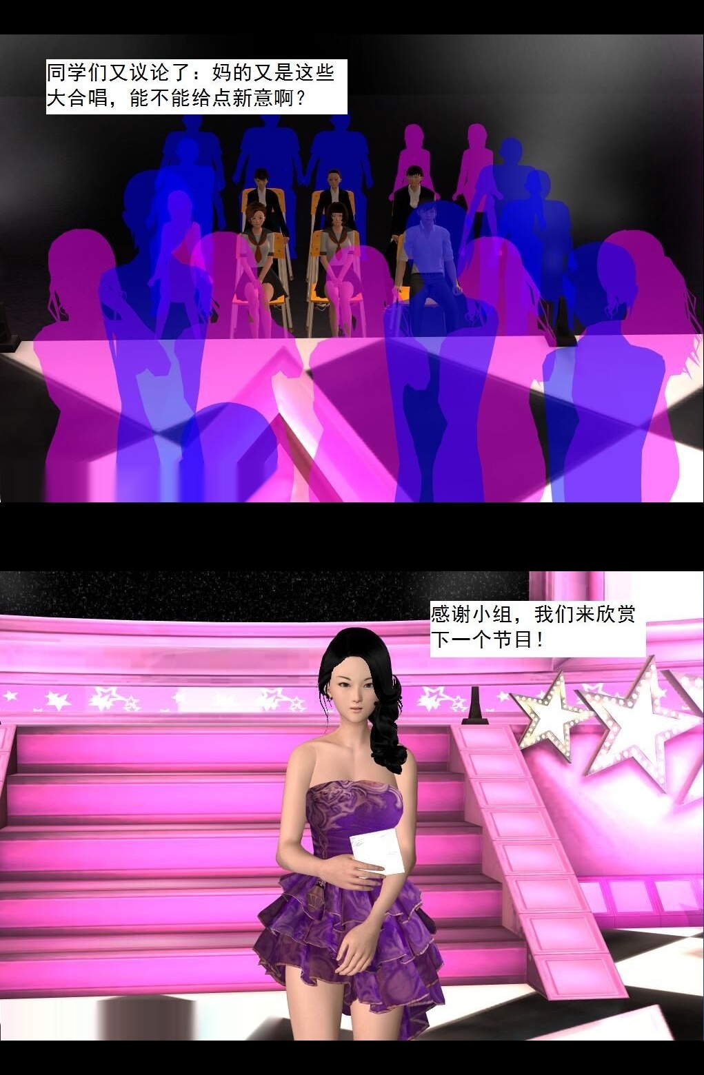 （18）校庆晚会！【第3回】 第 11 页