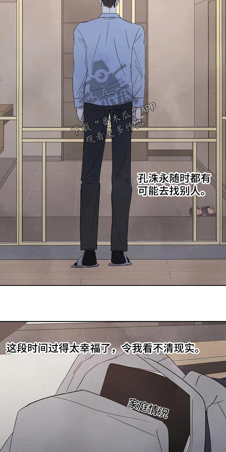 第193话 【第二季】约好吃饭 第 26 页