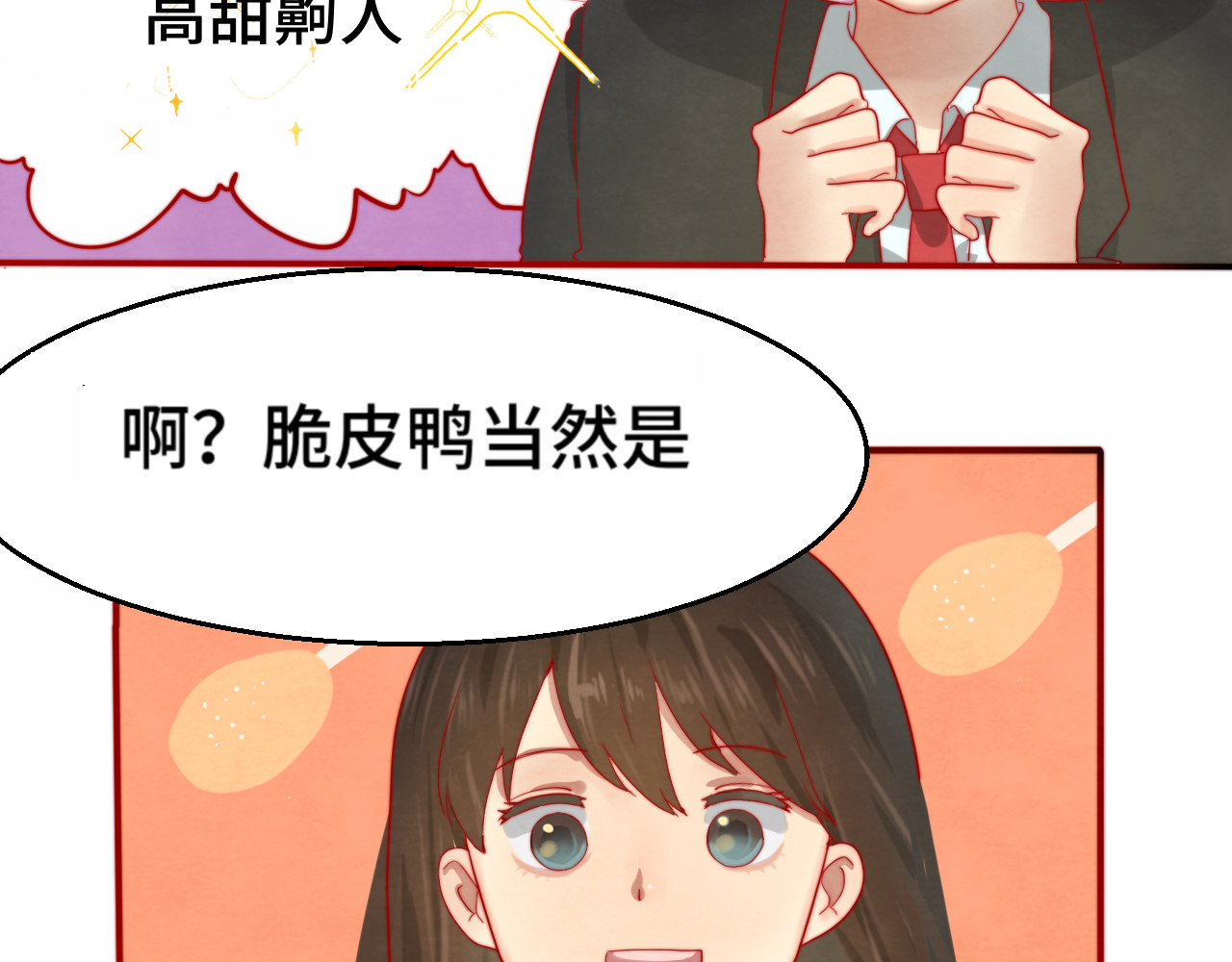 第18话 磕CP快乐多 第 49 页