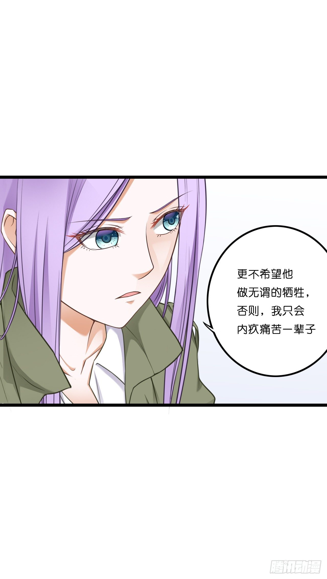 你到底爱谁？！ 第 23 页