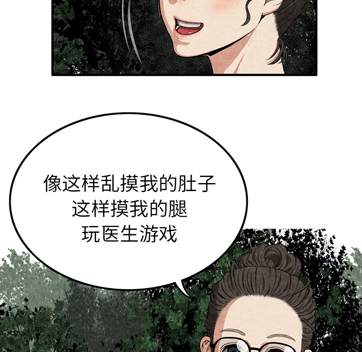 第2话 第 98 页