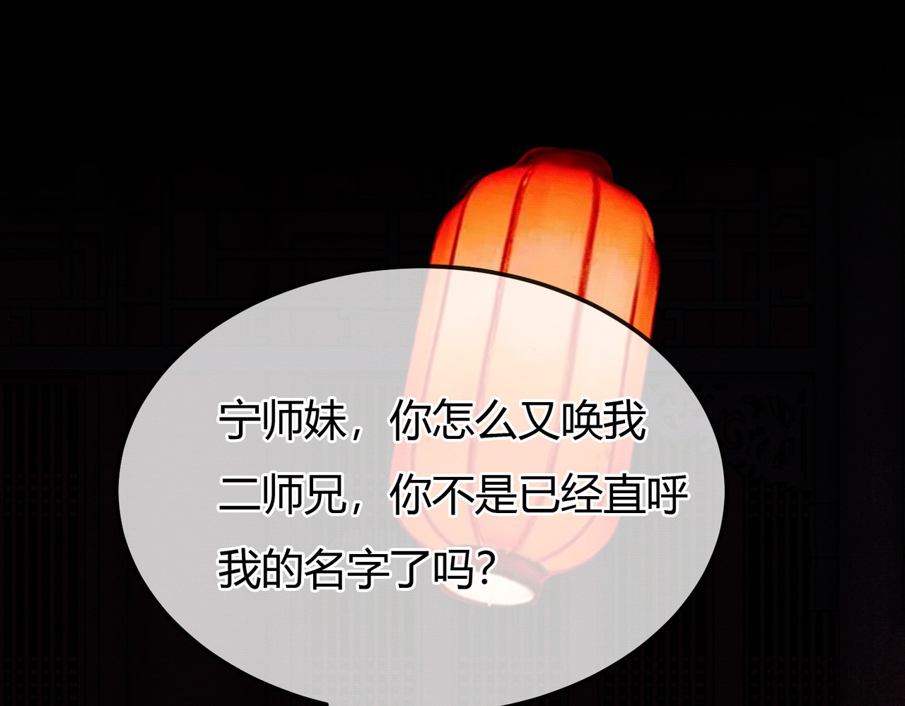 第8话 病娇徒弟的千层套路 第 82 页