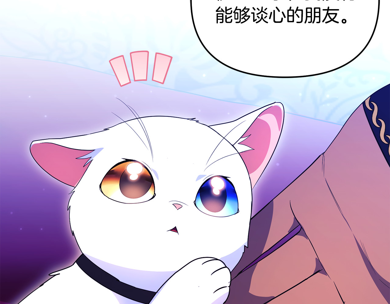 第34话 抑制不住的心意 第 94 页