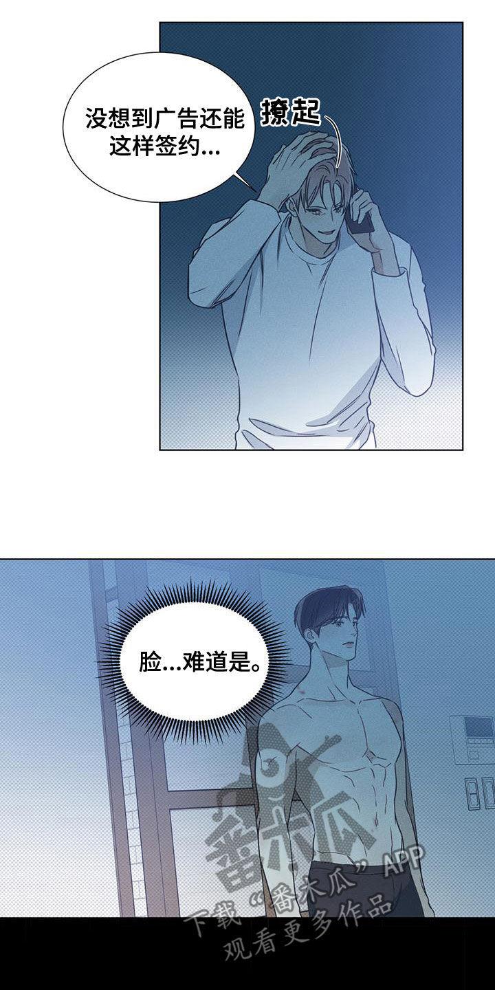 第54话 安全感 第 14 页