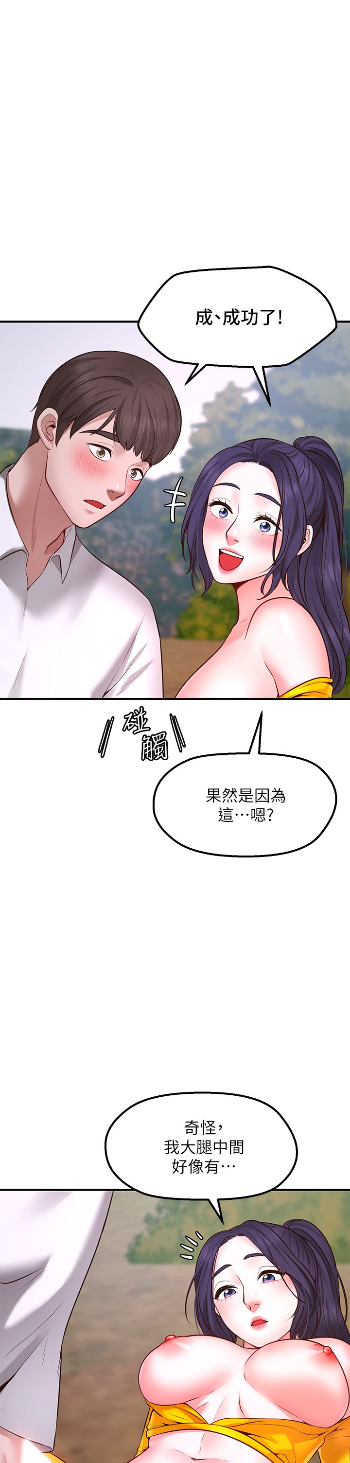第3话 - 是在勾引我上床对吧? 第 36 页