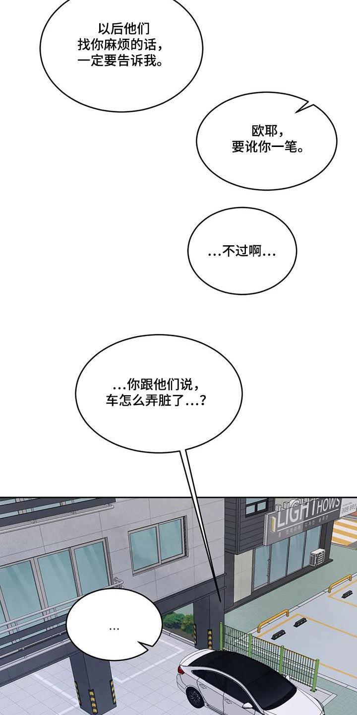 第144话 【第二季】开玩笑 第 14 页