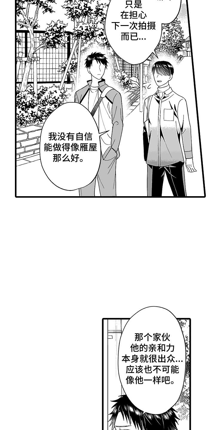 第3话 特殊体质 第 9 页