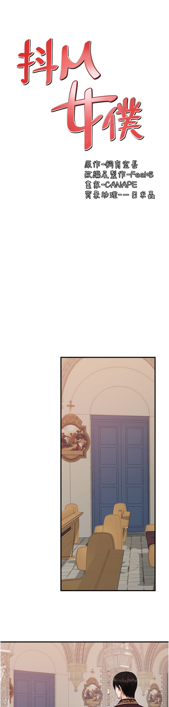 第30话 - 迪欧拉德怎么这么大♥ 第 11 页