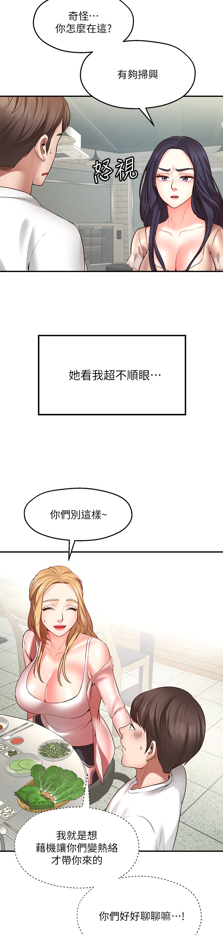 第1话 - 神啊，请让我的GG变小吧! 第 59 页