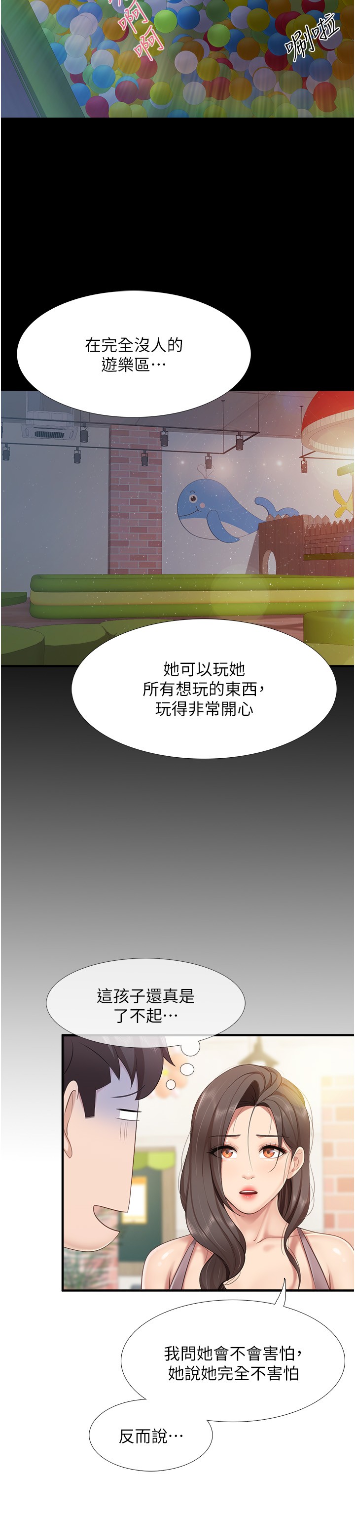 第100话 - 今天要彻夜品尝孝真 第 7 页