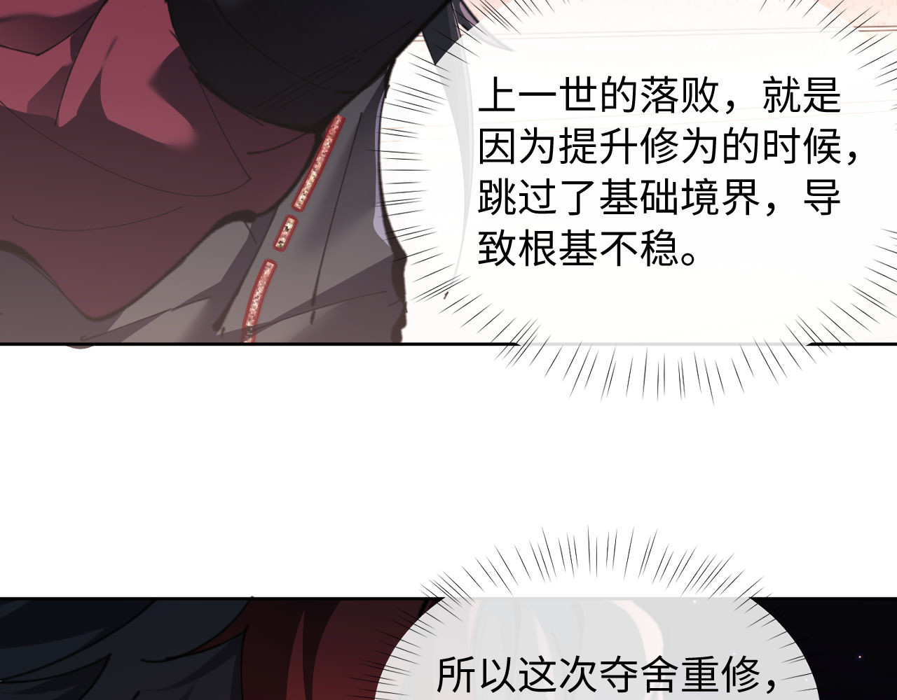 第2话 师尊！弟子这一世可不是废物！ 第 107 页