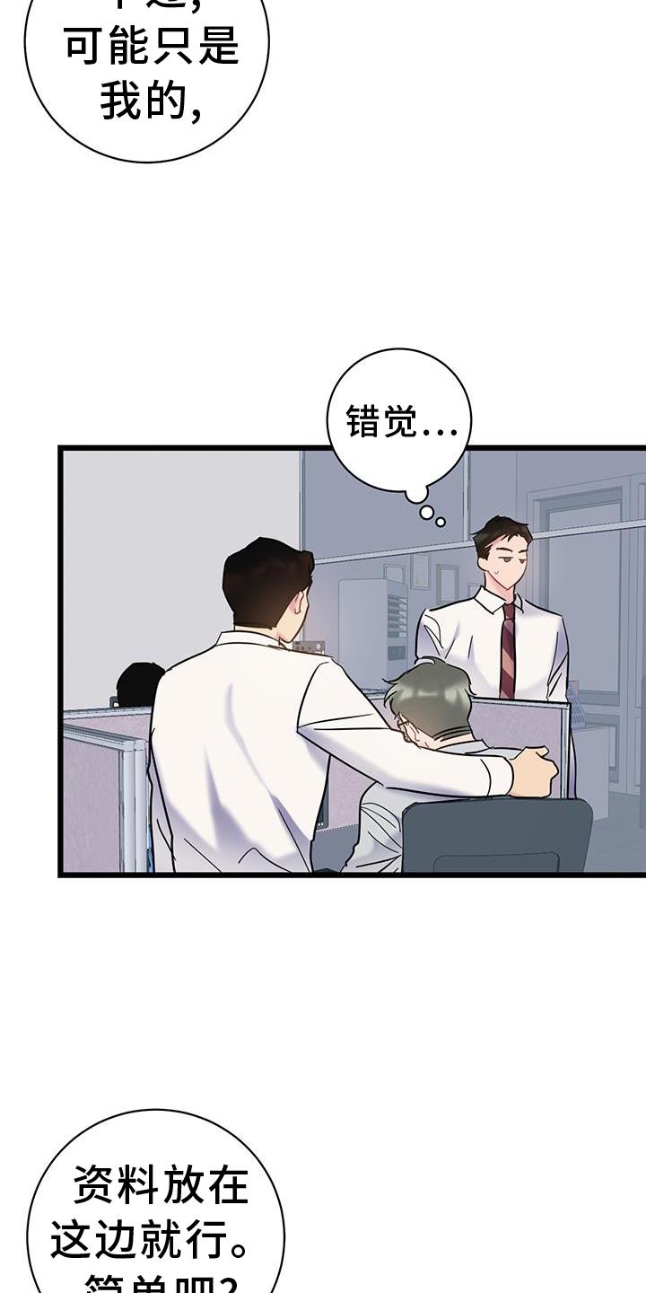 第80话 【第二季】相处 第 25 页