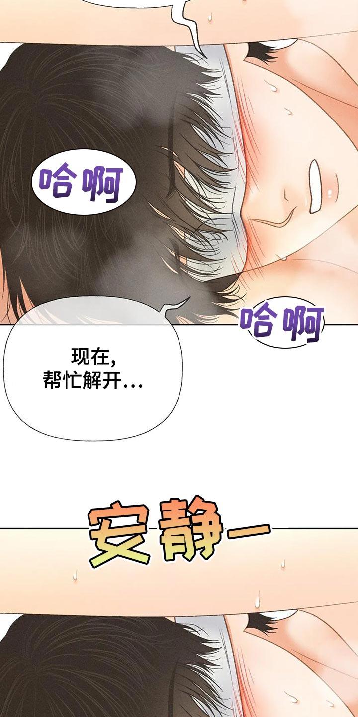 第72话 【第二季】头痛停不下来 第 18 页