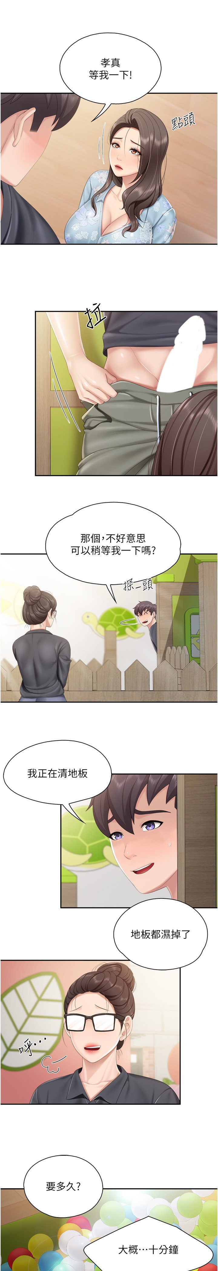 第59话 - 在喉咙里喷射 第 17 页