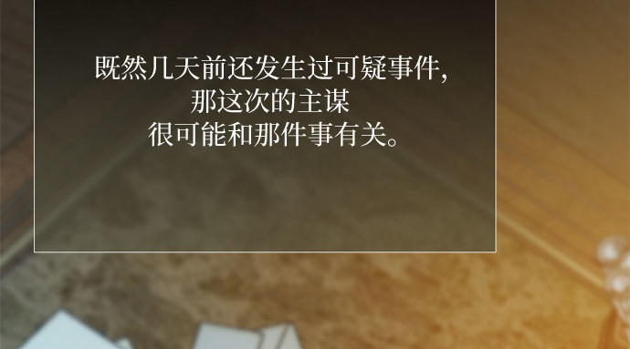 第69话 留下的痕迹 第 103 页