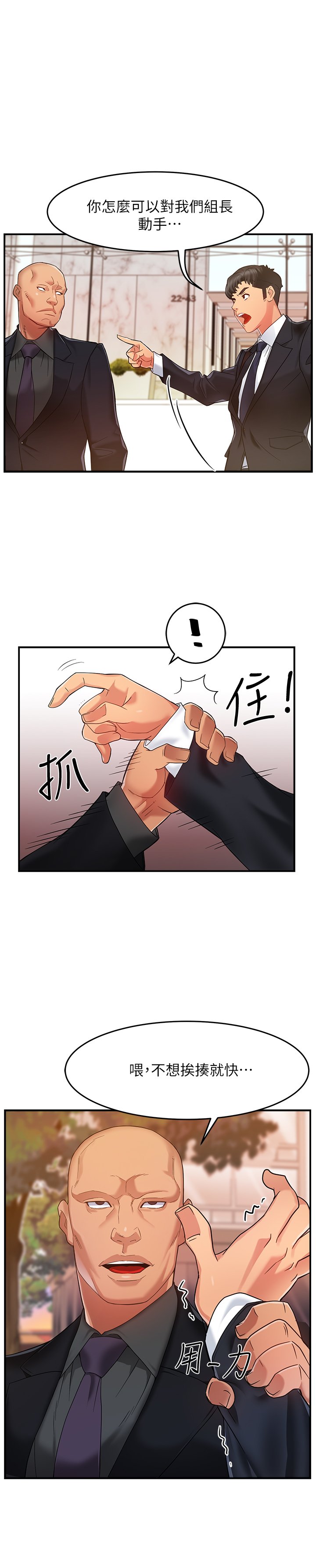第4话 - 试图侵犯组长的可疑男子 第 32 页