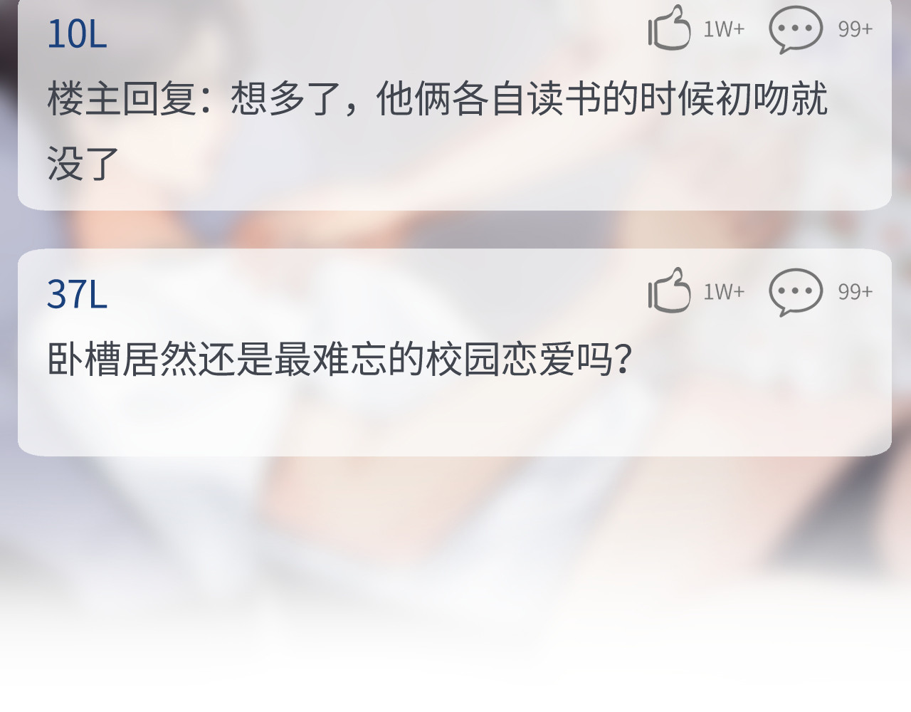 第38话 彼此的初吻 第 70 页