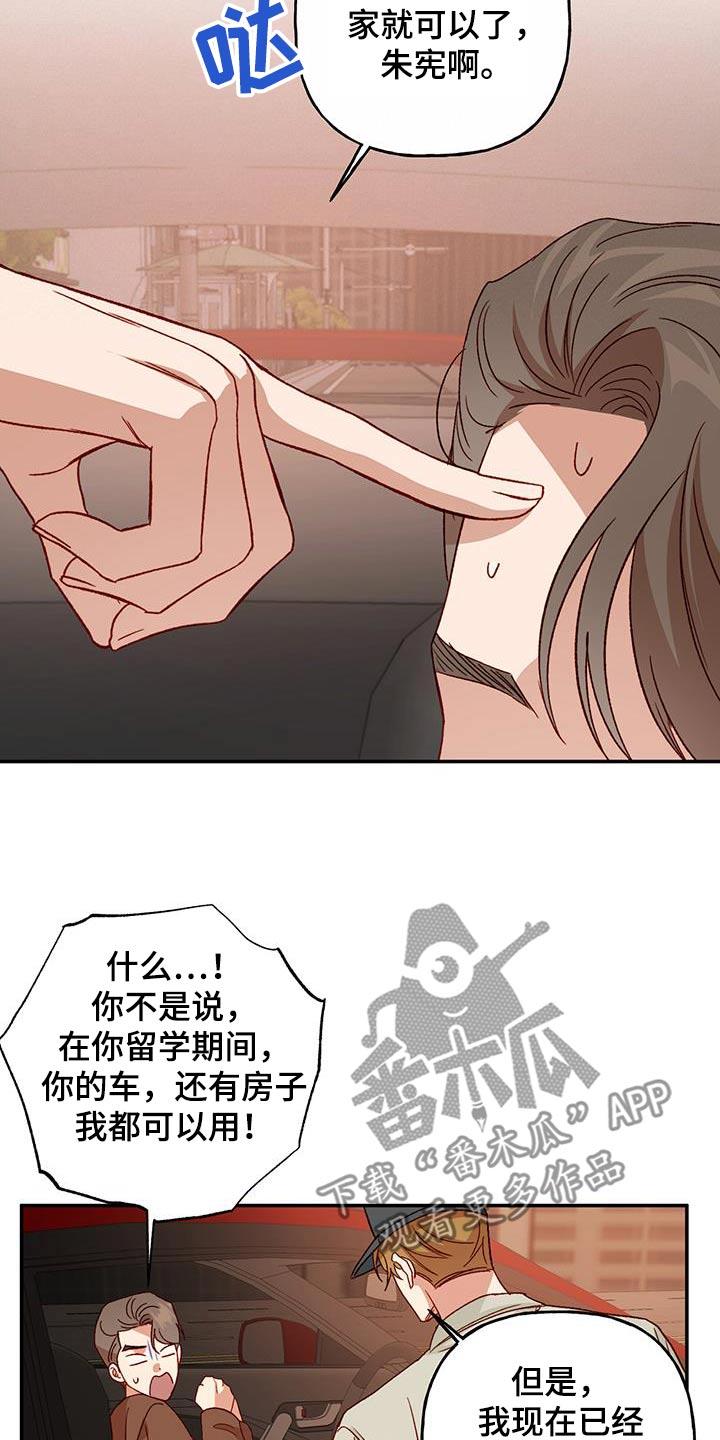 第92话 【第二季】交代 第 16 页