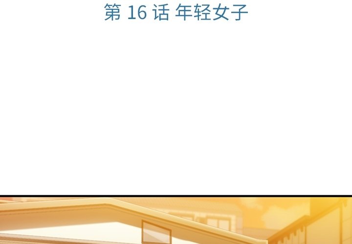 第16话 第 3 页