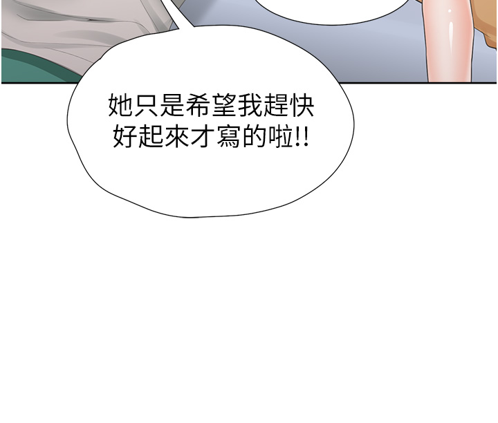第32话 - 我可以用身体赔罪… 第 46 页