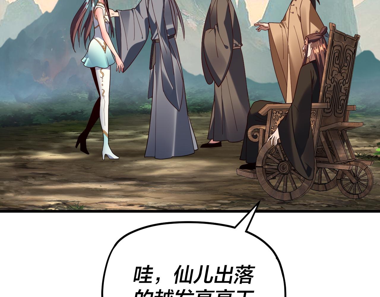 第118话 你就是顾长歌？ 第 24 页