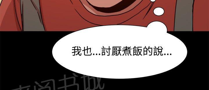 第18话 婚后生活 第 3 页