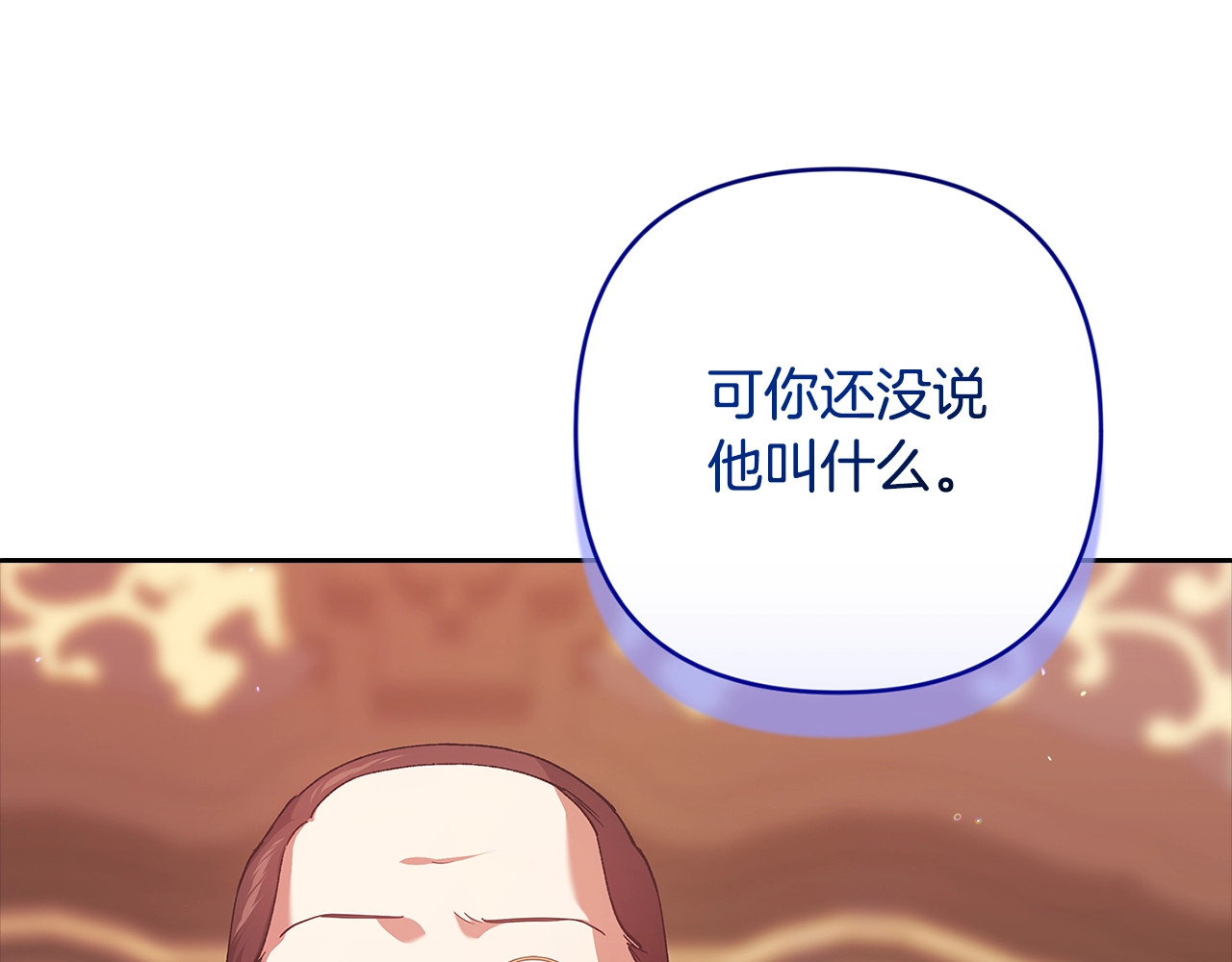 第79话 偶遇 第 14 页