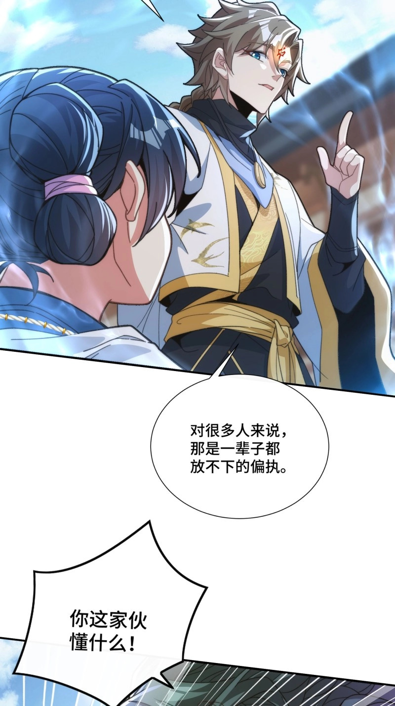 第16话 第十五话 求仙有错吗 第 4 页