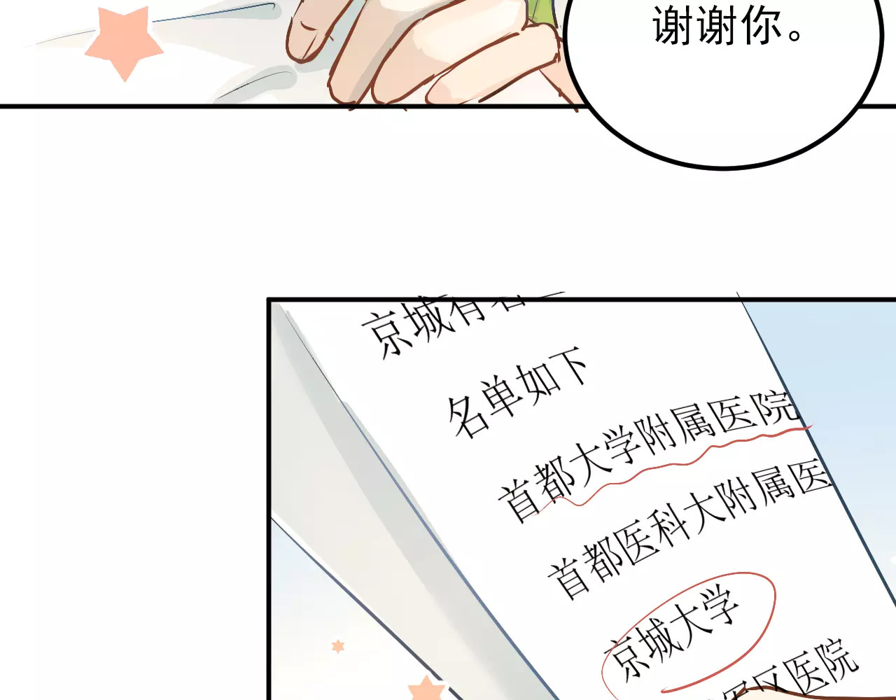 第59话 失控？ 第 66 页