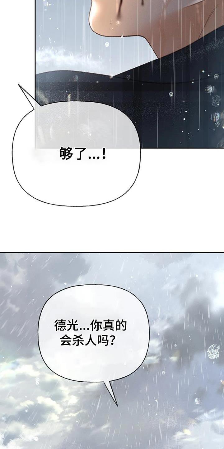 第117话 【第三季】你告诉我 第 8 页