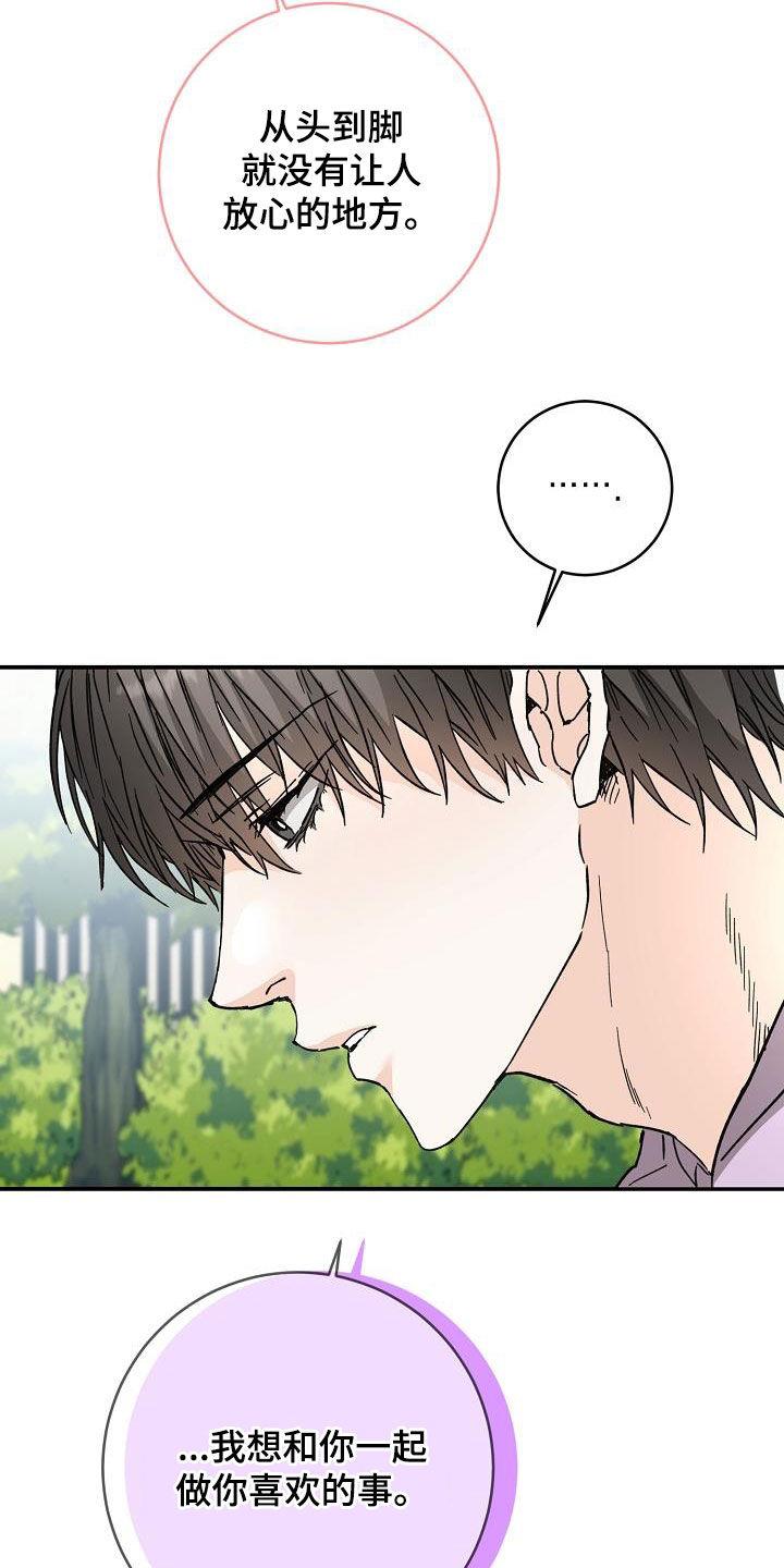 第112话 一起养狗 第 7 页
