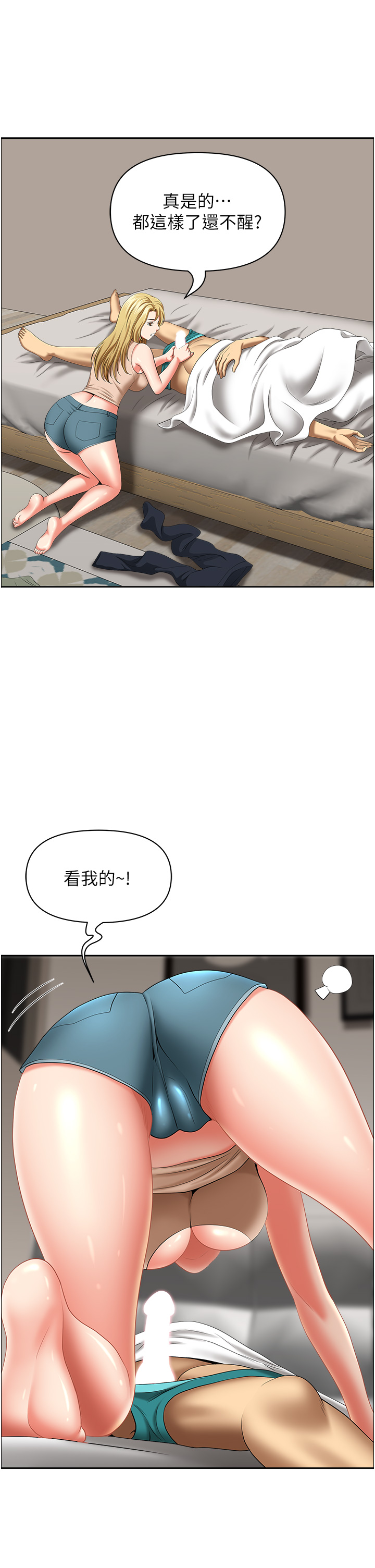 第29话 - 再不起床，我就不客气啰♥ 第 11 页