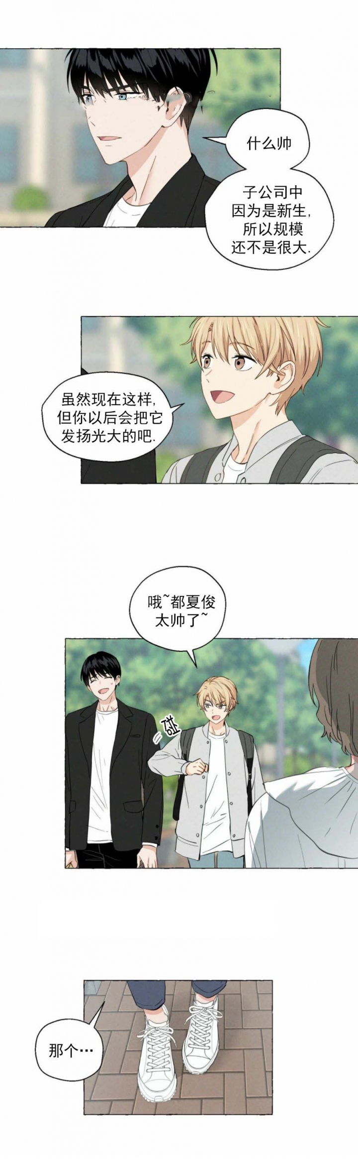 第16话 一起去吧 第 9 页