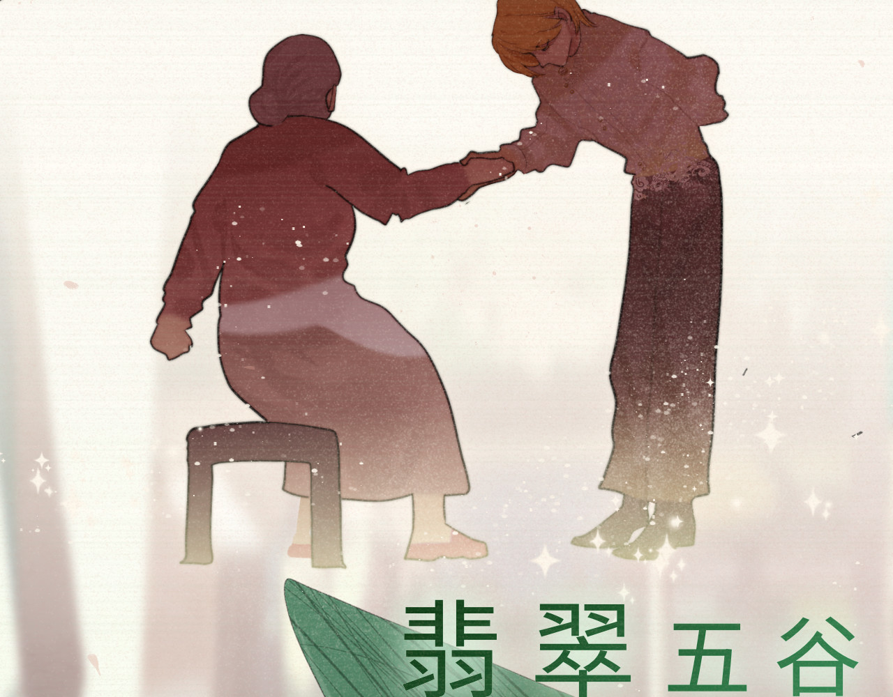 第95话 端午特辑 第 61 页