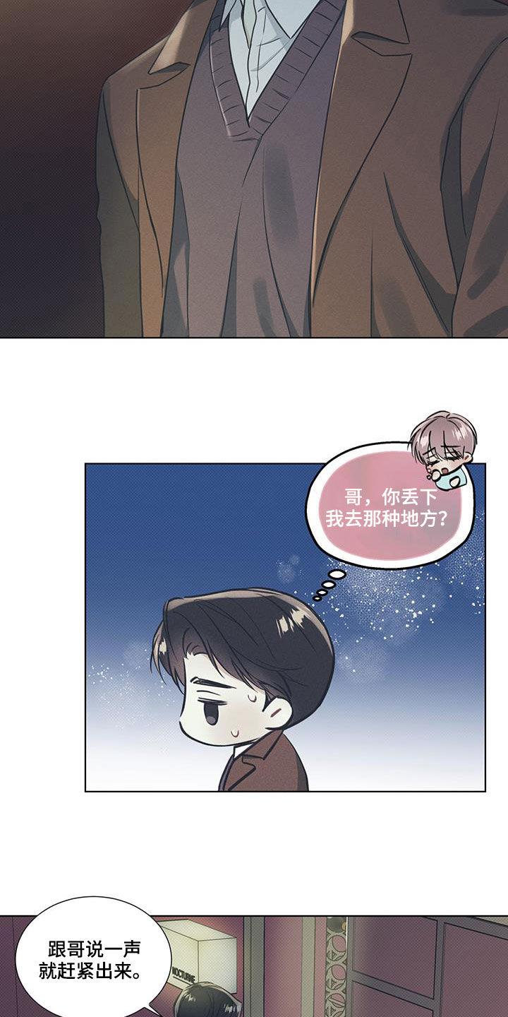 第42话 脸色很好 第 12 页