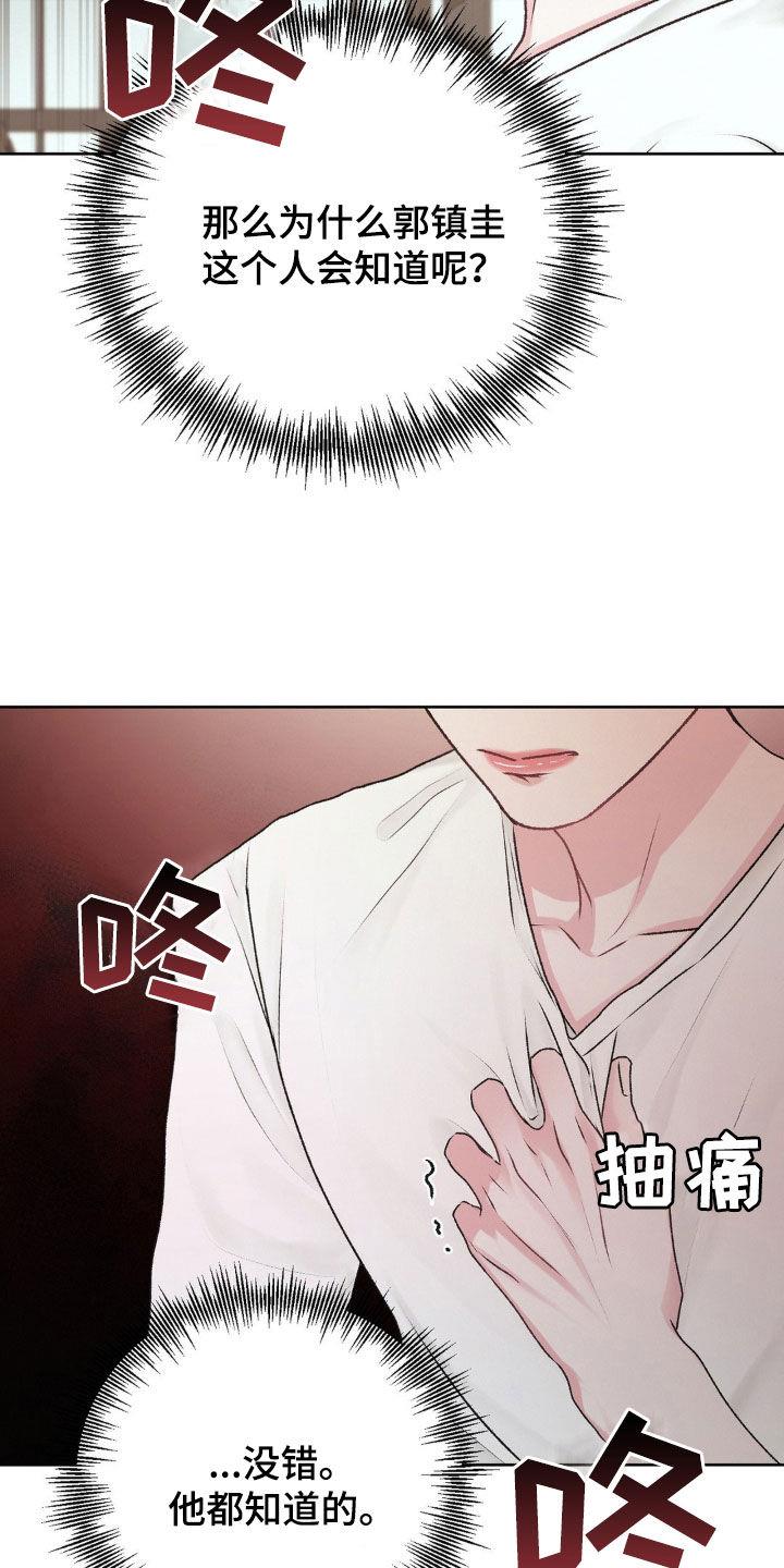 第76话 不是我的错 第 19 页