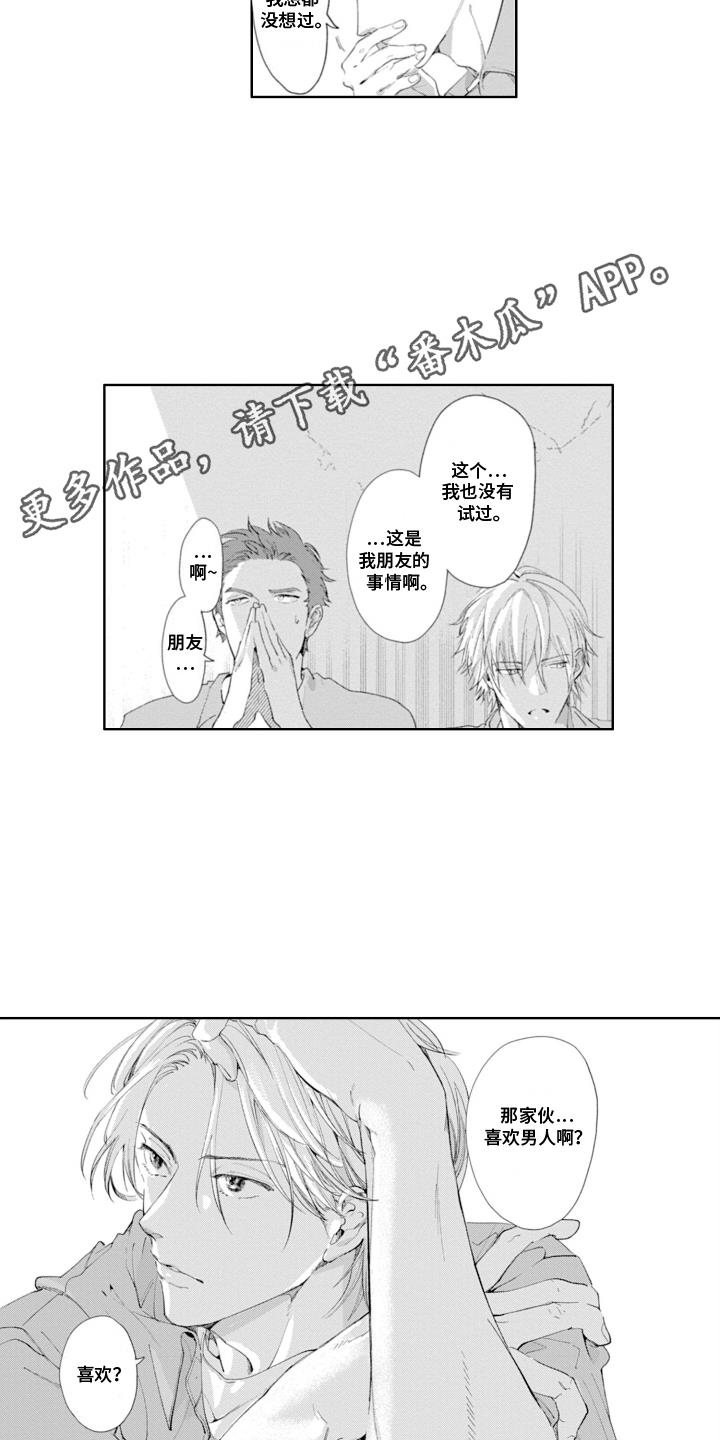 第17话 焦虑 第 5 页