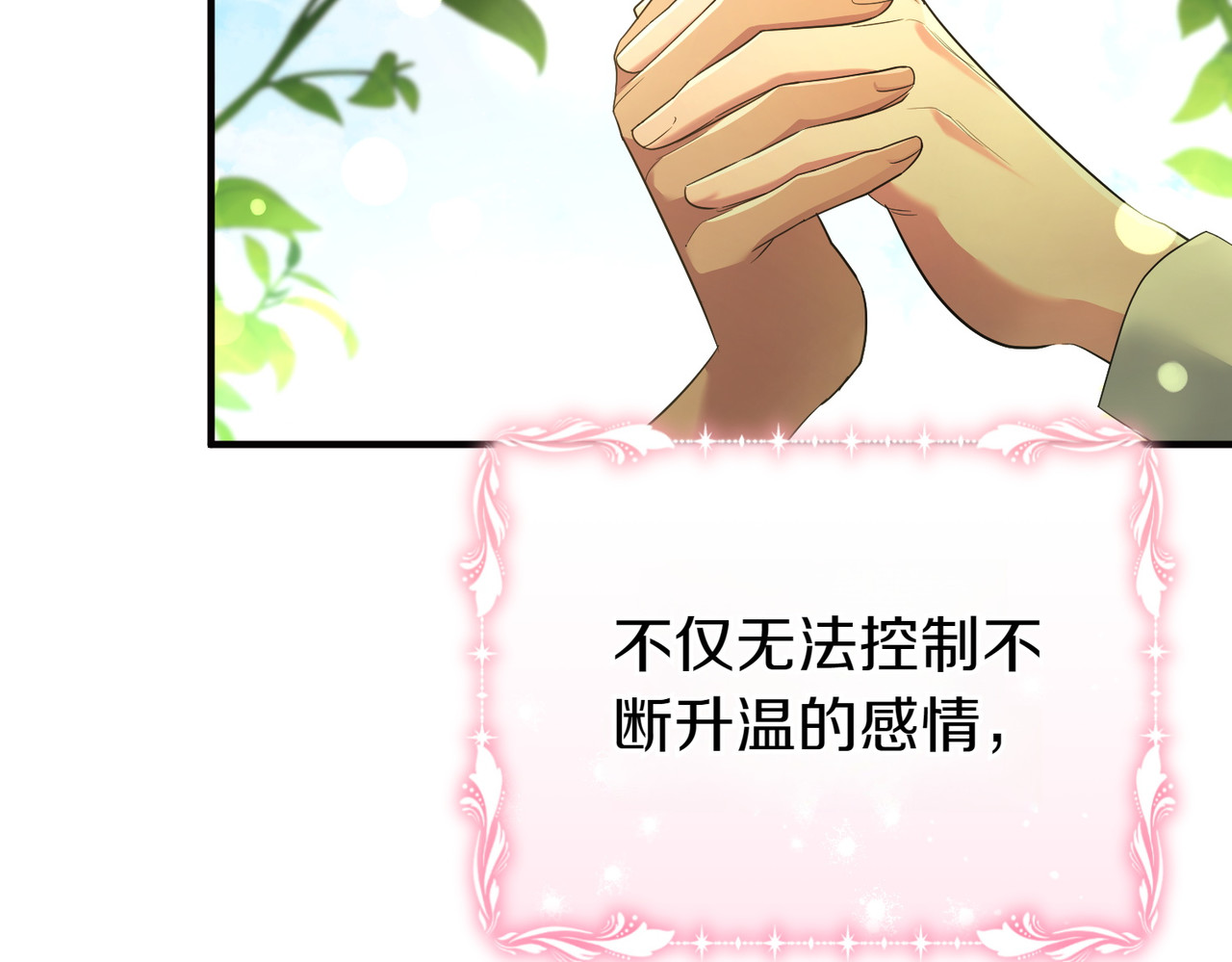 第57话 公开守护 第 46 页